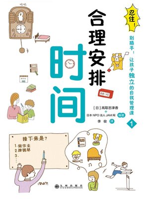 cover image of 忍住！别插手！1